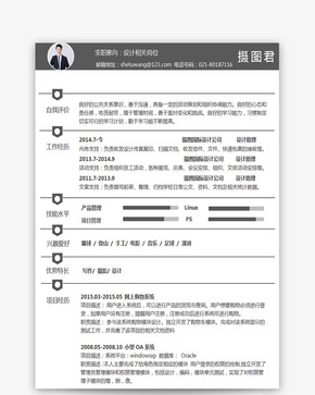 高级设计师个人简历word模板图片