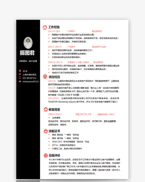 客户经理个人简历word模板word文档