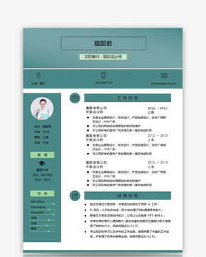 设计师求职简历Word模板图片