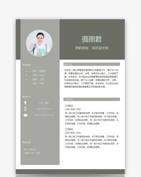 设计师个人简历word模板图片