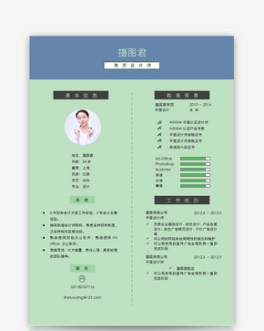设计师求职简历Word模板图片