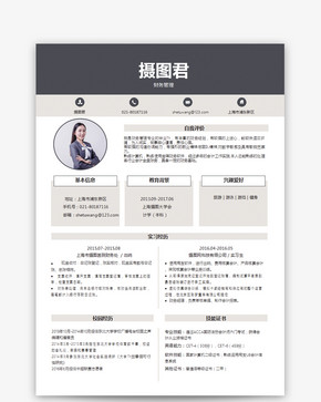 财务求职个人简历Word模板图片