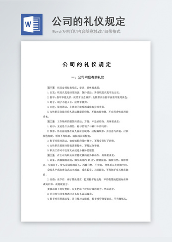 公司的礼仪规定模板合同高清图片素材