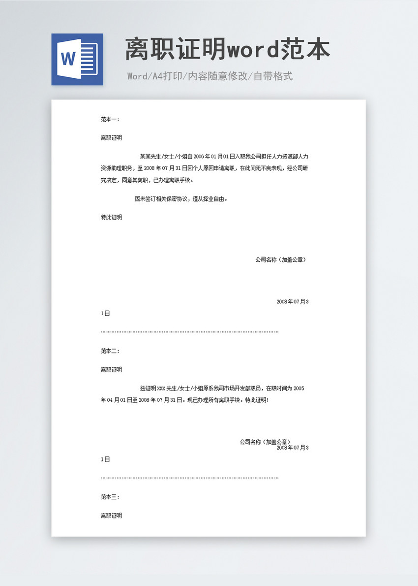 离职证明word范本图片 正版模板下载 摄图网 离职证明word范本图片 正版模板下载 摄图网