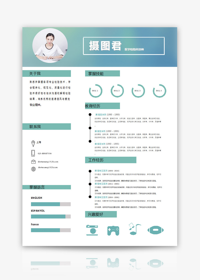 医学检验师个人简历word模板