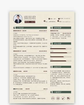 高级UI设计师求职简历word模板word文档