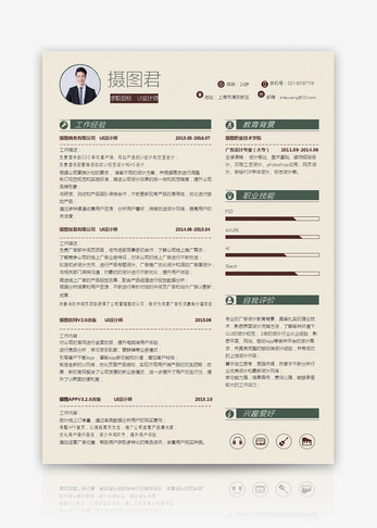 高级UI设计师求职简历word模板简历模板高清图片素材