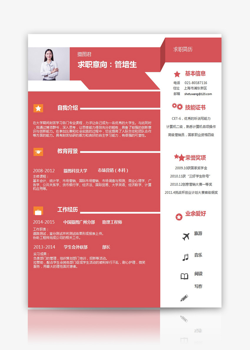 高级管培生个人简历word模板