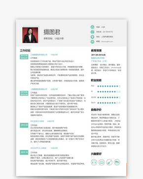 UI设计师个人简历word模板word文档