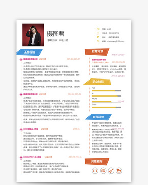 UI设计师个人简历word模板word文档