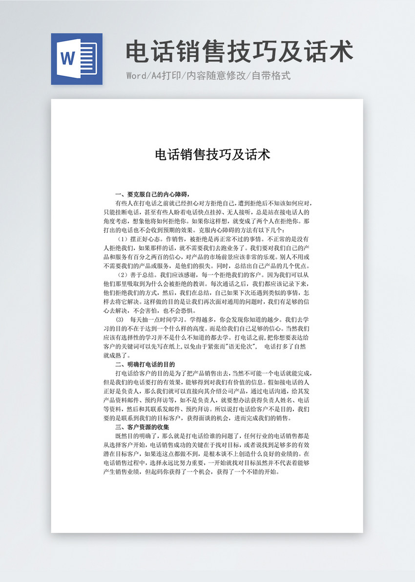 电话销售的技巧 摄图网