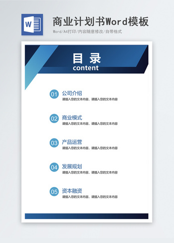 公司介绍word模板文档大全下载 摄图网办公文档 公司介绍word模板文档大全下载 摄图网办公文档