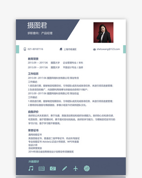 产品经理个人简历word模板word文档