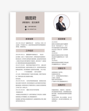 语文老师求职简历word模板word文档