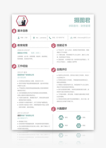 财务管理求职简历word模板图片