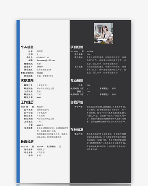 计算机软件个人简历word模板word文档