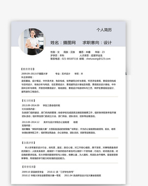 设计师个人Word模板word文档