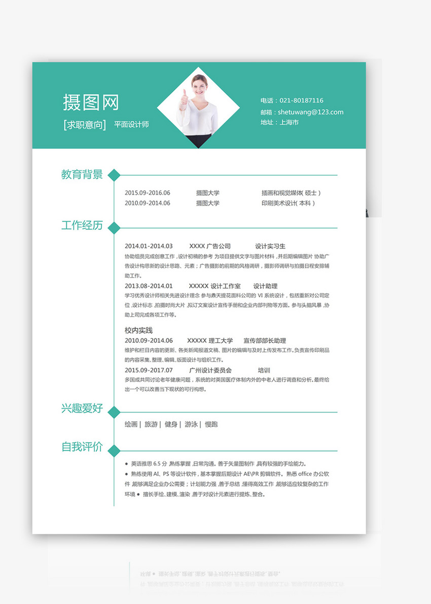 平面设计个人word模板图片 正版模板下载 摄图网 平面设计个人word模板图片 正版模板下载 摄图网