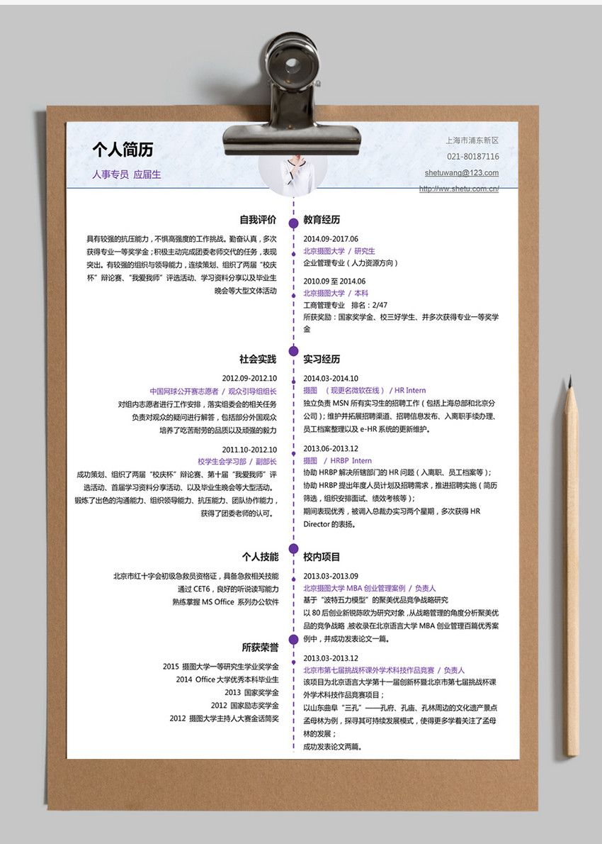 人事应届毕业生求职简历word模板