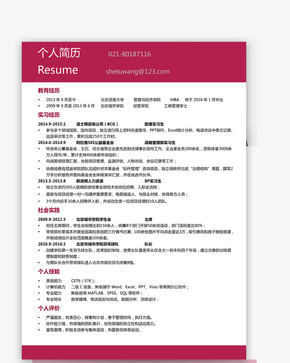 金融个人Word模板word文档