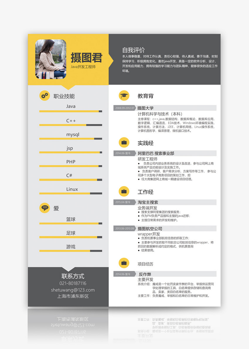 Java开发工程师个人简历word模板