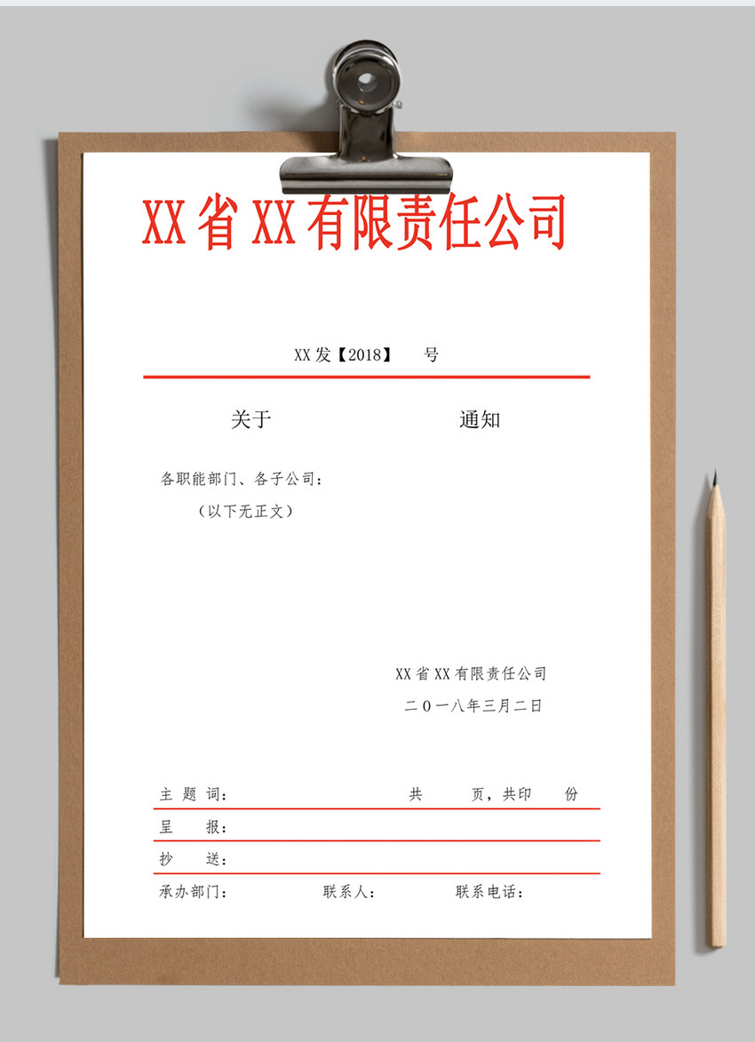 红色风格公司内部红头文件图片-正版模板下载400146820-摄图网