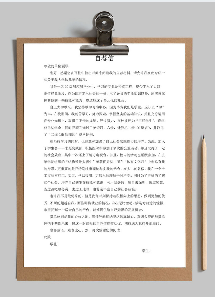 推荐信范文 摄图网