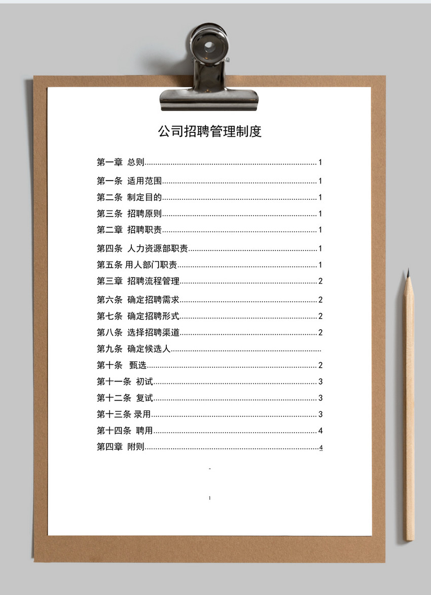某公司招聘管理制度word文档图片-正版模板下载400148002-摄图网