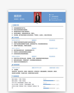 银行柜员个人简历word模板图片