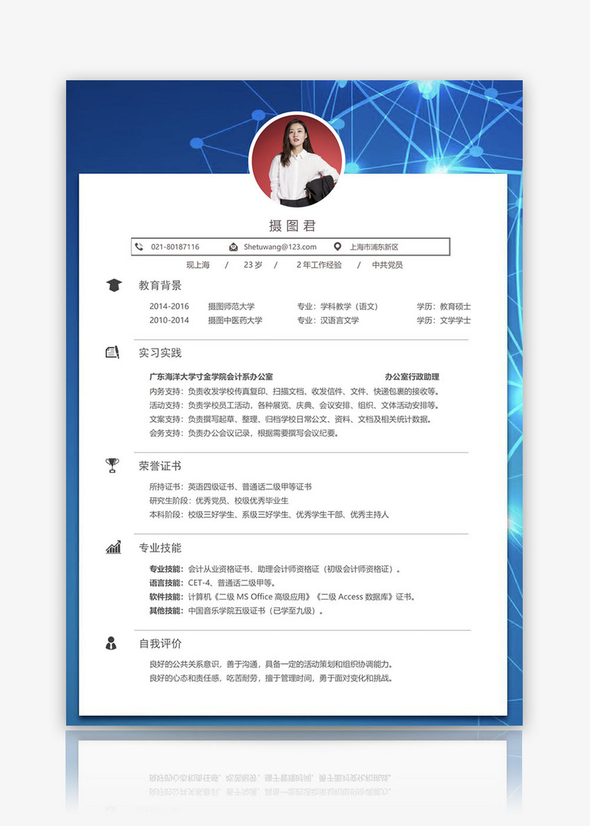 办公室行政助理个人简历word模板