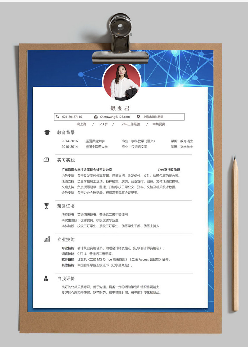 办公室行政助理个人简历word模板