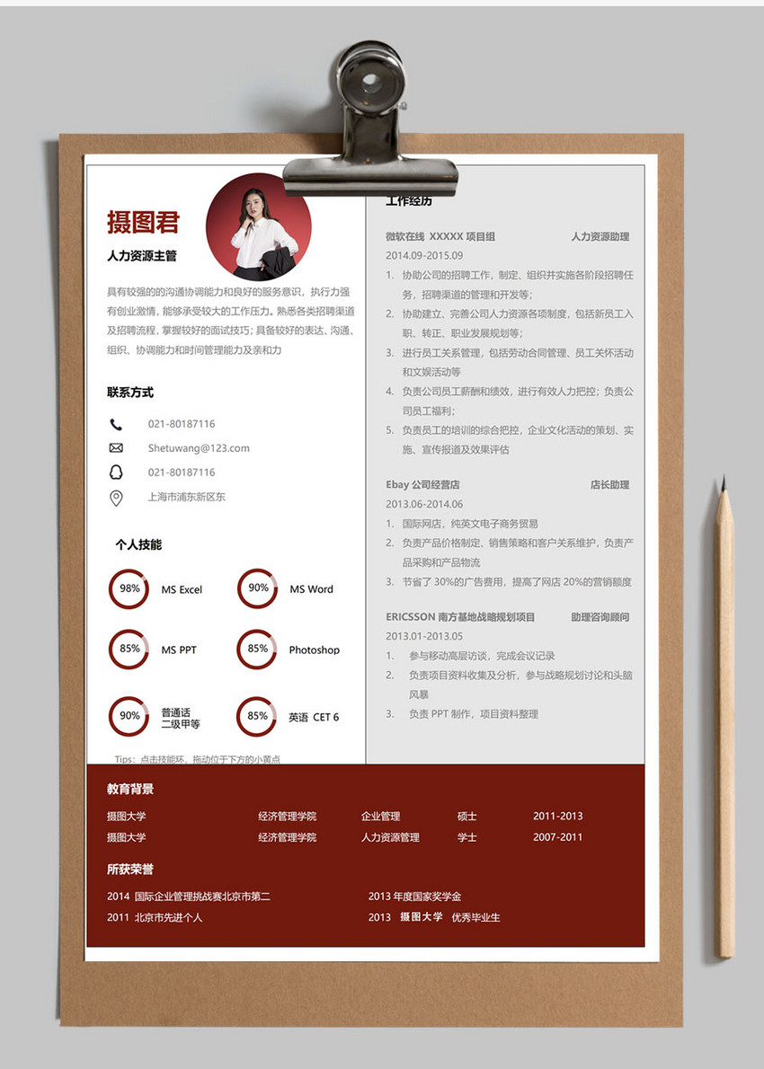 人力资源主管个人简历word模板