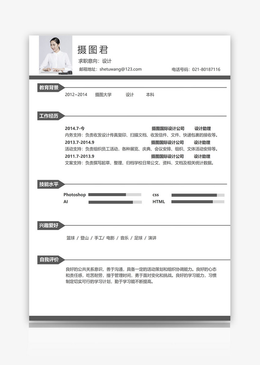 设计师个人简历word模板