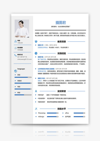 社会化媒体运营推广个人简历word模板图片
