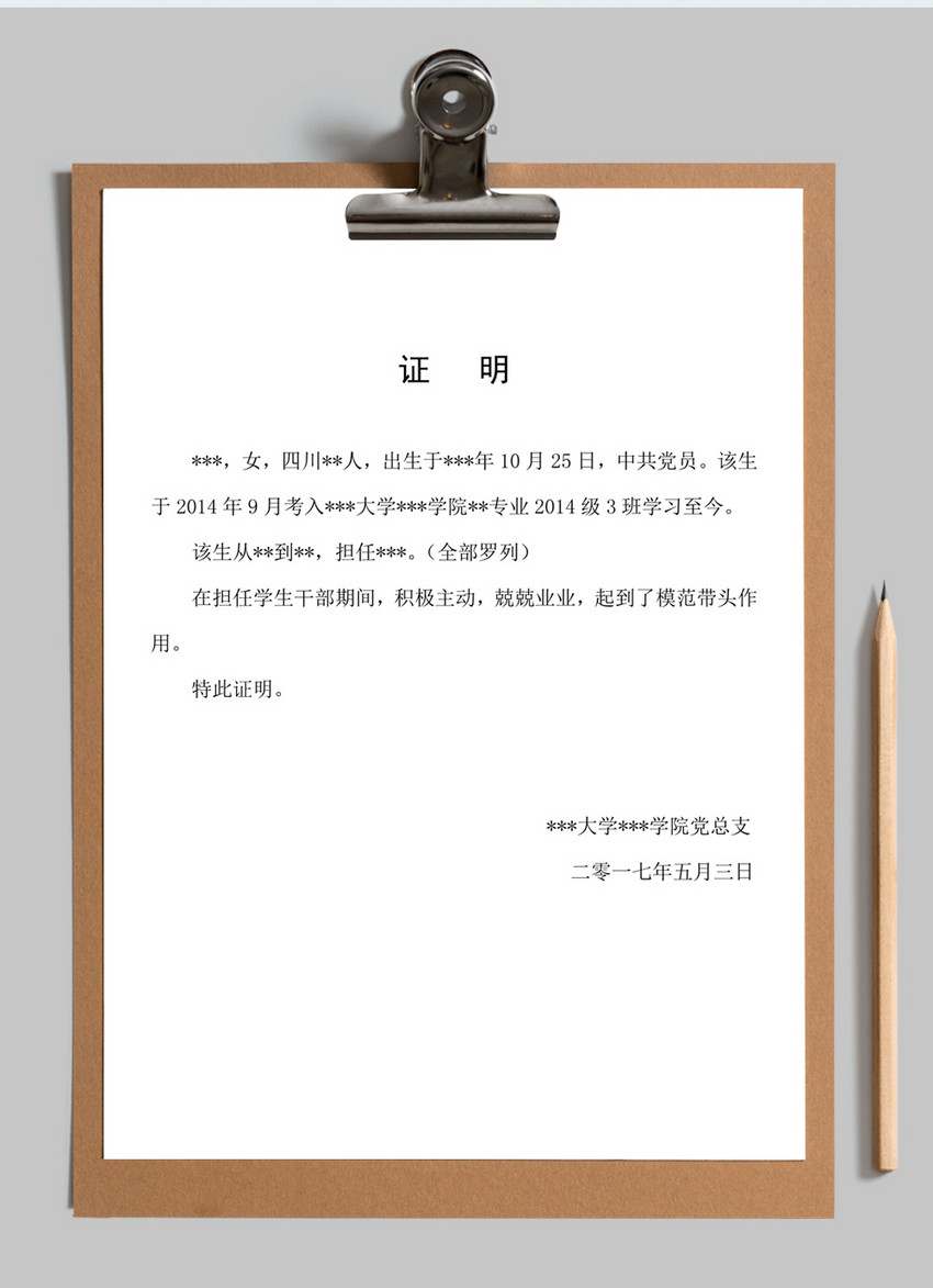 学生干部证明模板