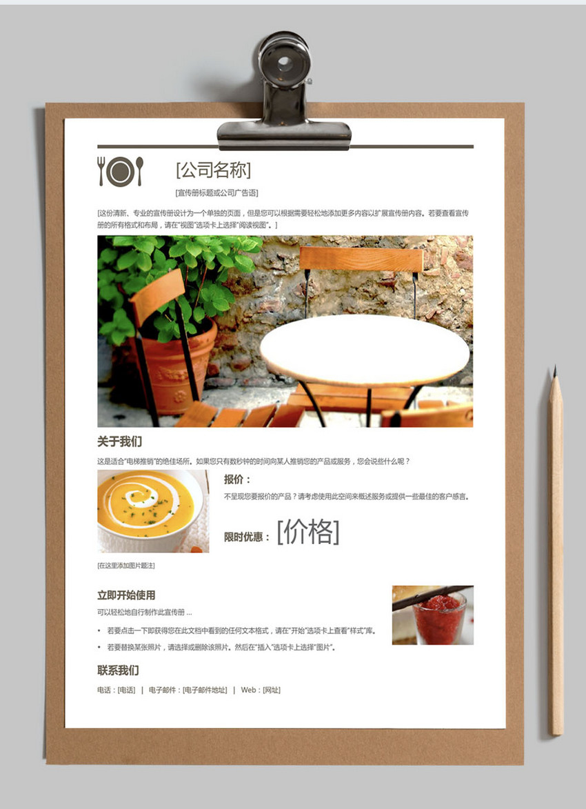 公司相册宣传册封面介绍可编辑word文档