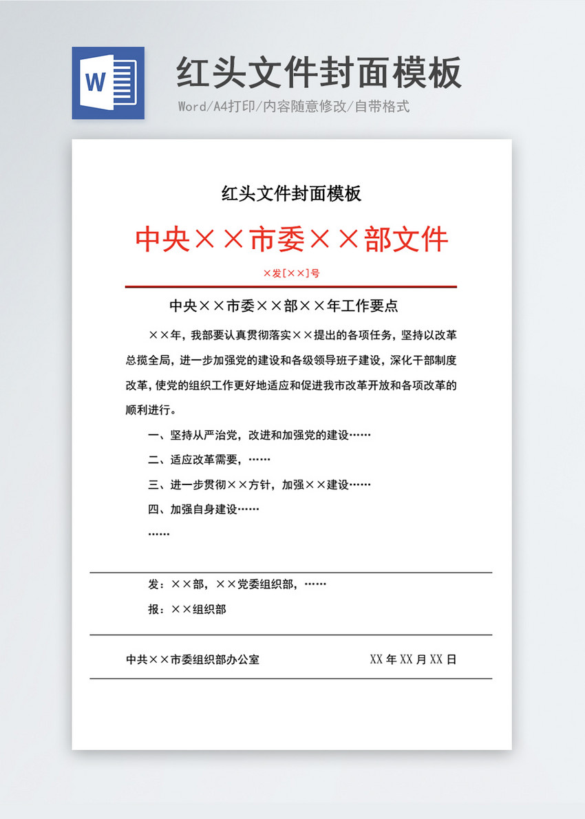 红头文件封面模板图片素材_免费下载_docx图片格式_vrf高清图片