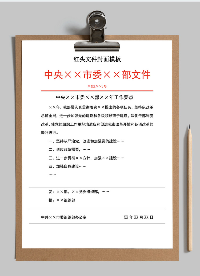 红头文件封面模板