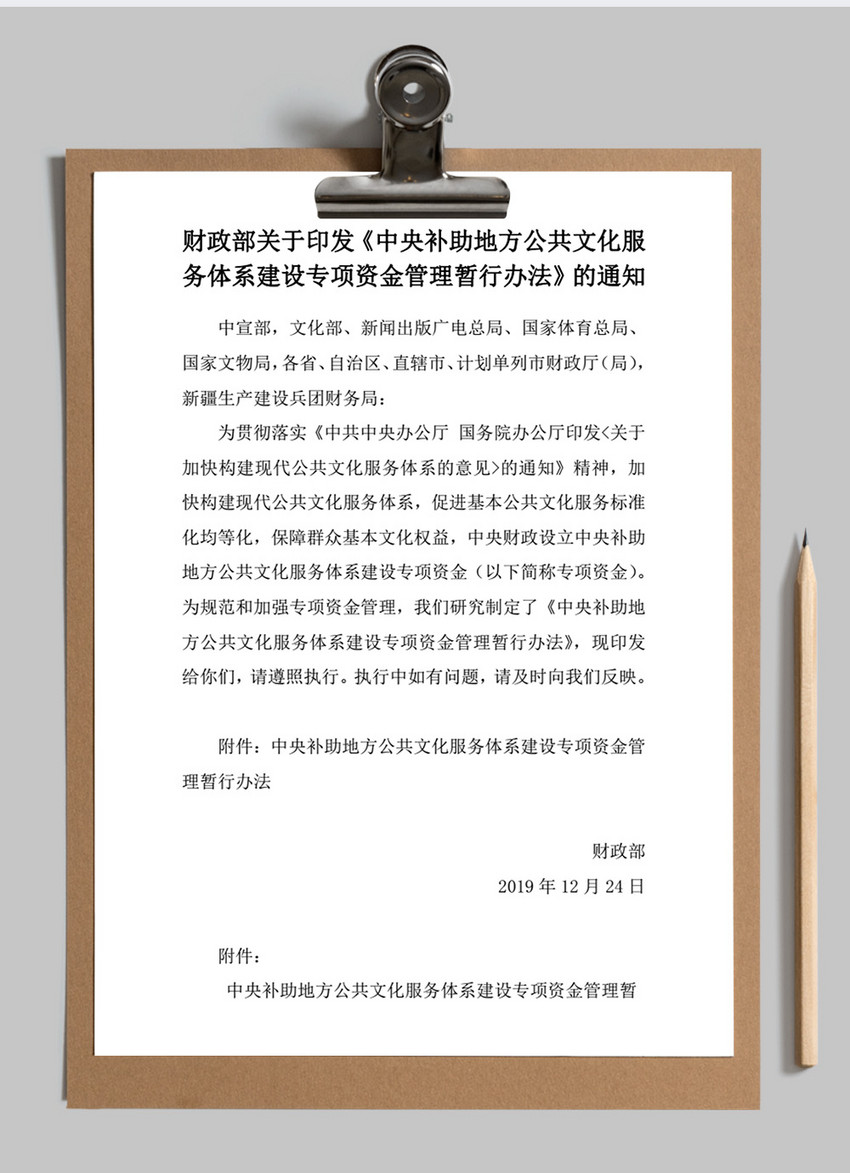财政部关于印发的通知国家规范性文件图片-正版模板下载400158660-摄