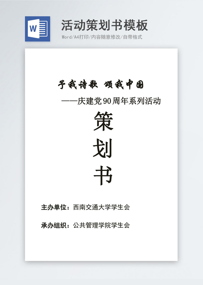建党90周年活动策划书模板图片 正版模板下载 摄图网 建党90周年活动策划书模板图片 正版模板下载 摄图网