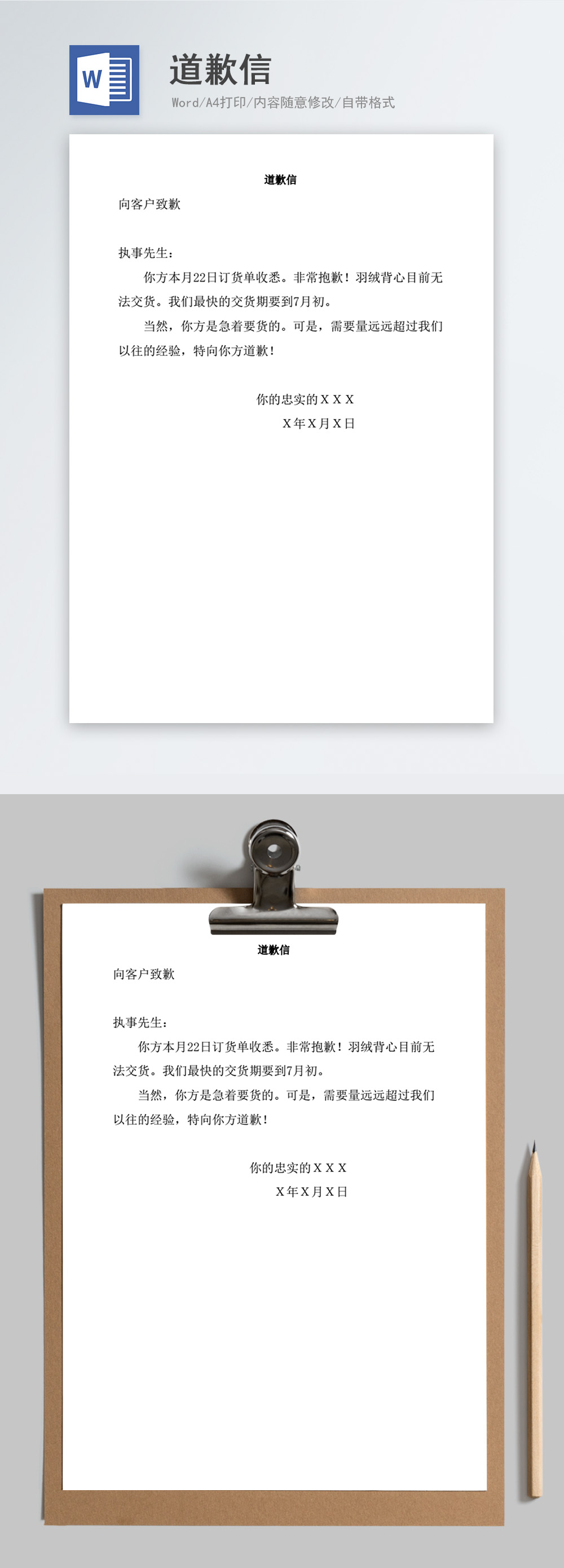 道歉信word模板图片 正版模板下载 摄图网