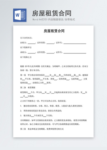 房屋租赁合同范本图片 正版模板下载 摄图网 房屋租赁合同范本图片 正版模板下载 摄图网