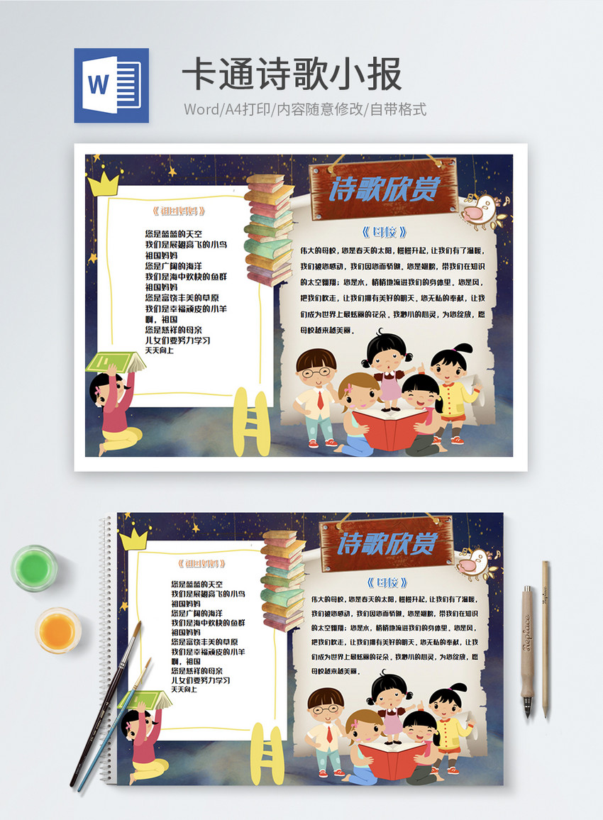 诗歌欣赏word海报