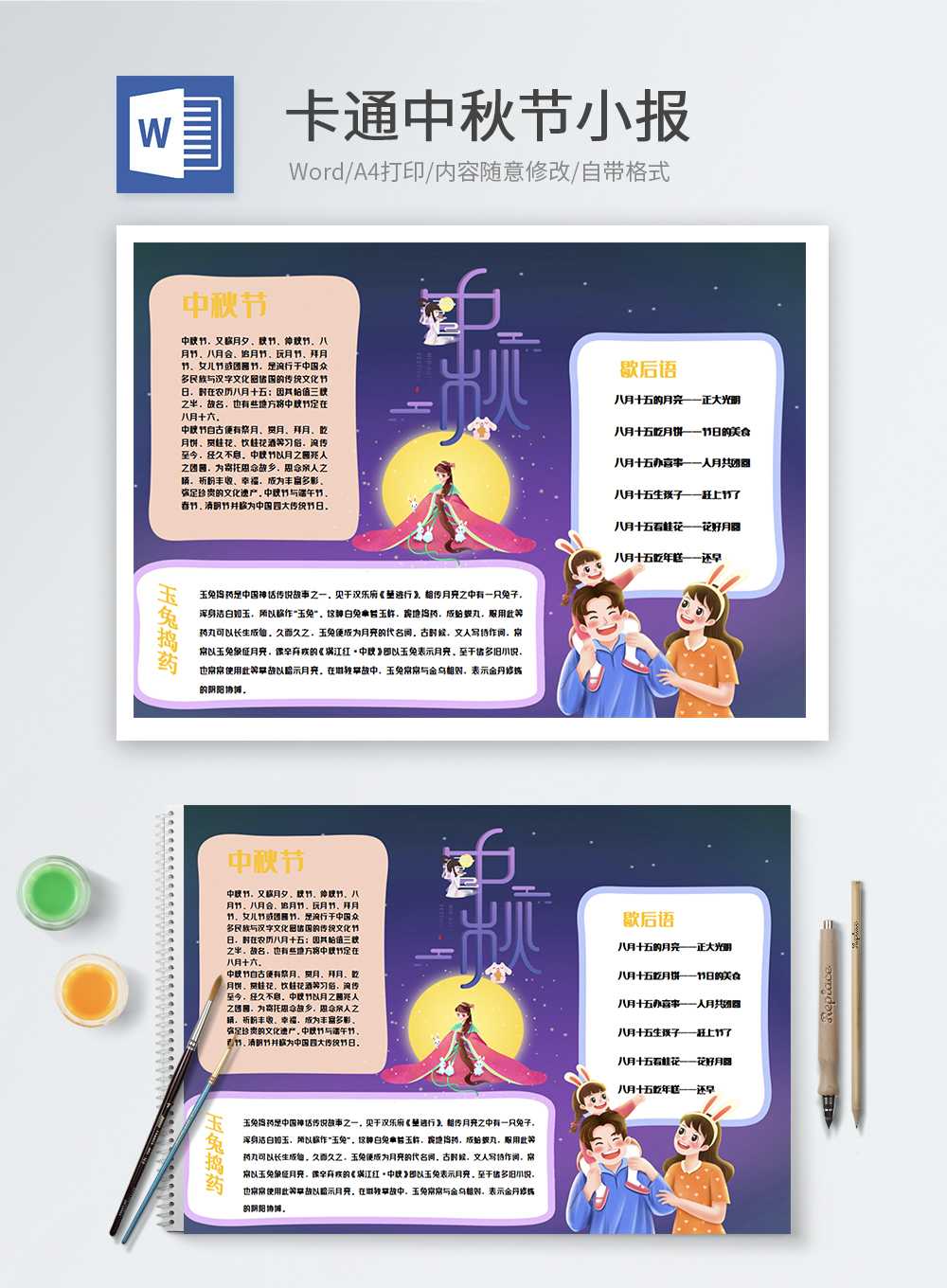 卡通中秋word小报图片 正版模板下载 摄图网 卡通中秋word小报图片 正版模板下载 摄图网