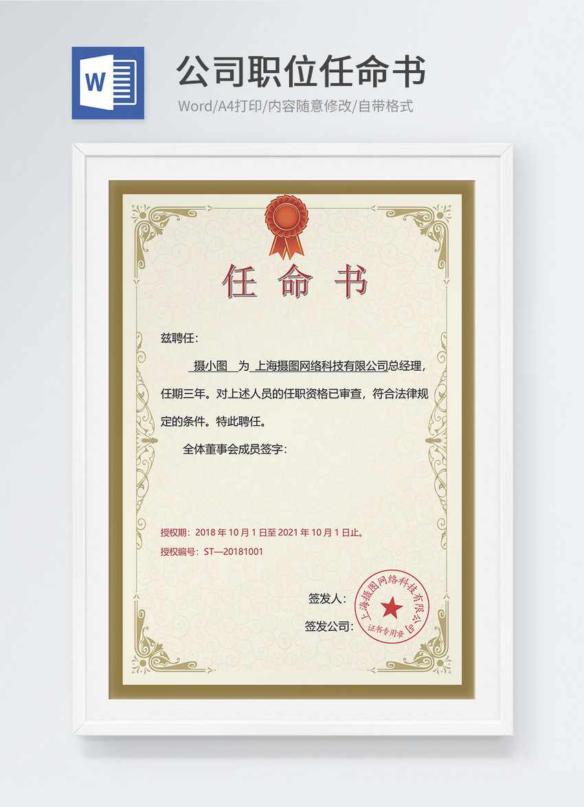 项目经理任命书word模板