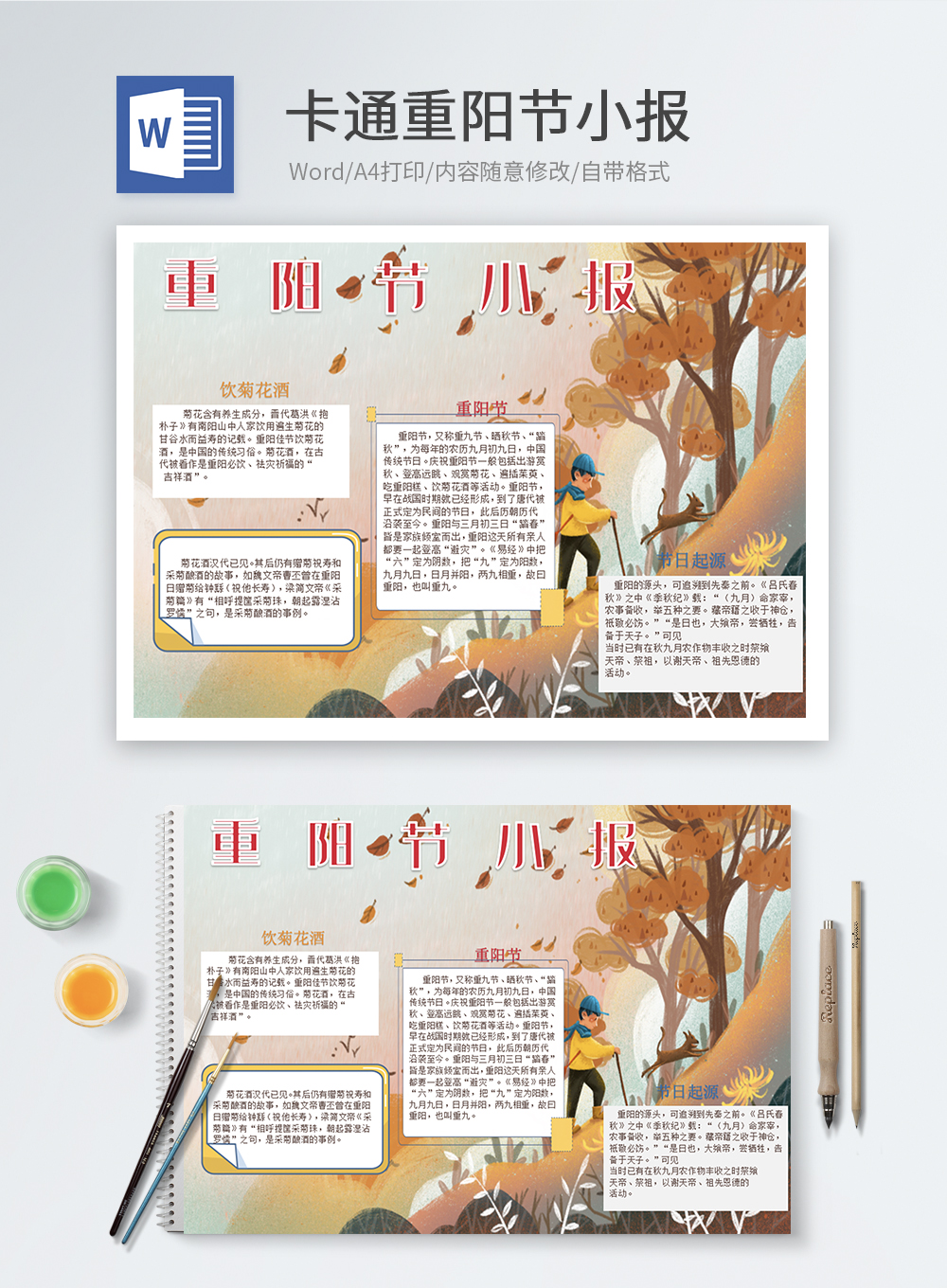 卡通重阳节word小报图片 正版模板下载 摄图网 卡通重阳节word小报图片 正版模板下载 摄图网