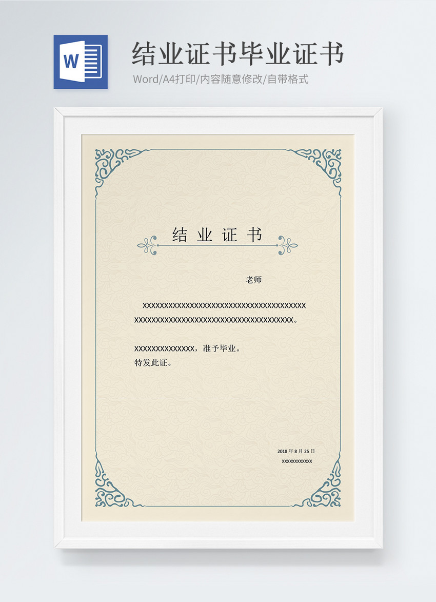 结业证书word模版