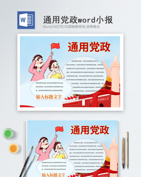 欢度国庆word小报word文档