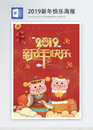 红色喜庆2019新年快乐word海报图片