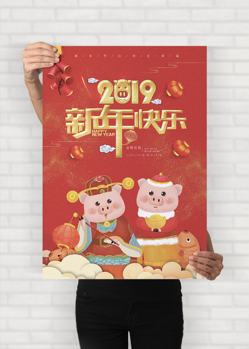 红色喜庆2019新年快乐word海报